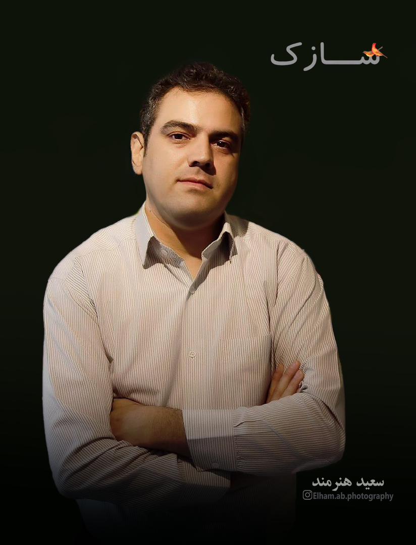 سعید هنرمند